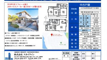 Shizen-cho Aoyama 4-chome detached house 24.8 million yen